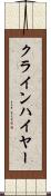 クラインハイヤー Scroll