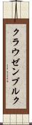 クラウゼンブルク Scroll