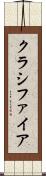クラシファイア Scroll