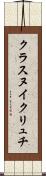 クラスヌイクリュチ Scroll