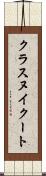 クラスヌイクート Scroll
