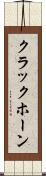 クラックホーン Scroll