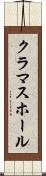 クラマスホール Scroll