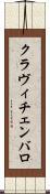 クラヴィチェンバロ Scroll