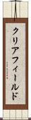 クリアフィールド Scroll