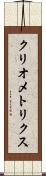 クリオメトリクス Scroll