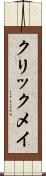 クリックメイ Scroll