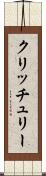 クリッチュリー Scroll
