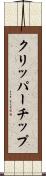 クリッパー・チップ Scroll