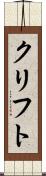 クリフト Scroll
