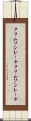 クリムソンレーキ Scroll