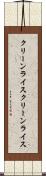 クリーンライス Scroll