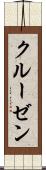 クルーゼン Scroll