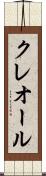 クレオール Scroll