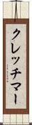 クレッチマー Scroll