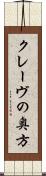 クレーヴの奥方 Scroll