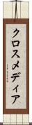 クロスメディア Scroll