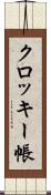 クロッキー帳 Scroll