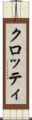 クロッティ Scroll