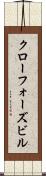 クローフォーズビル Scroll