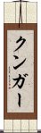 Kunga Scroll