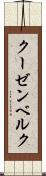 クーゼンベルク Scroll