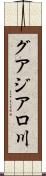 グアジアロ川 Scroll