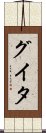 Guita Scroll