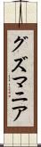 グズマニア Scroll
