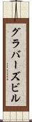 グラバーズビル Scroll