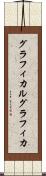 グラフィカル Scroll