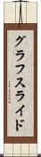 グラフスライド Scroll
