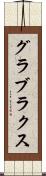 グラブラクス Scroll