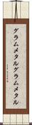 グラムメタル Scroll