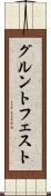 グルントフェスト Scroll