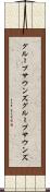 グループサウンズ Scroll