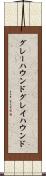 グレーハウンド Scroll