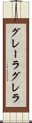 グレーラ Scroll