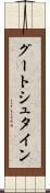グートシュタイン Scroll
