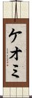 Keomi Scroll