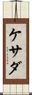 ケサダ Scroll