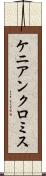ケニアンクロミス Scroll