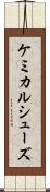 ケミカルシューズ Scroll