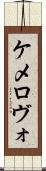 ケメロヴォ Scroll