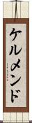 ケルメンド Scroll