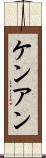 Ken Ann Scroll