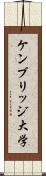 ケンブリッジ大学 Scroll