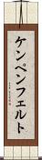 ケンペンフェルト Scroll