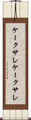 ケークサレ Scroll