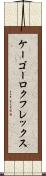 ケーゴーロクフレックス Scroll